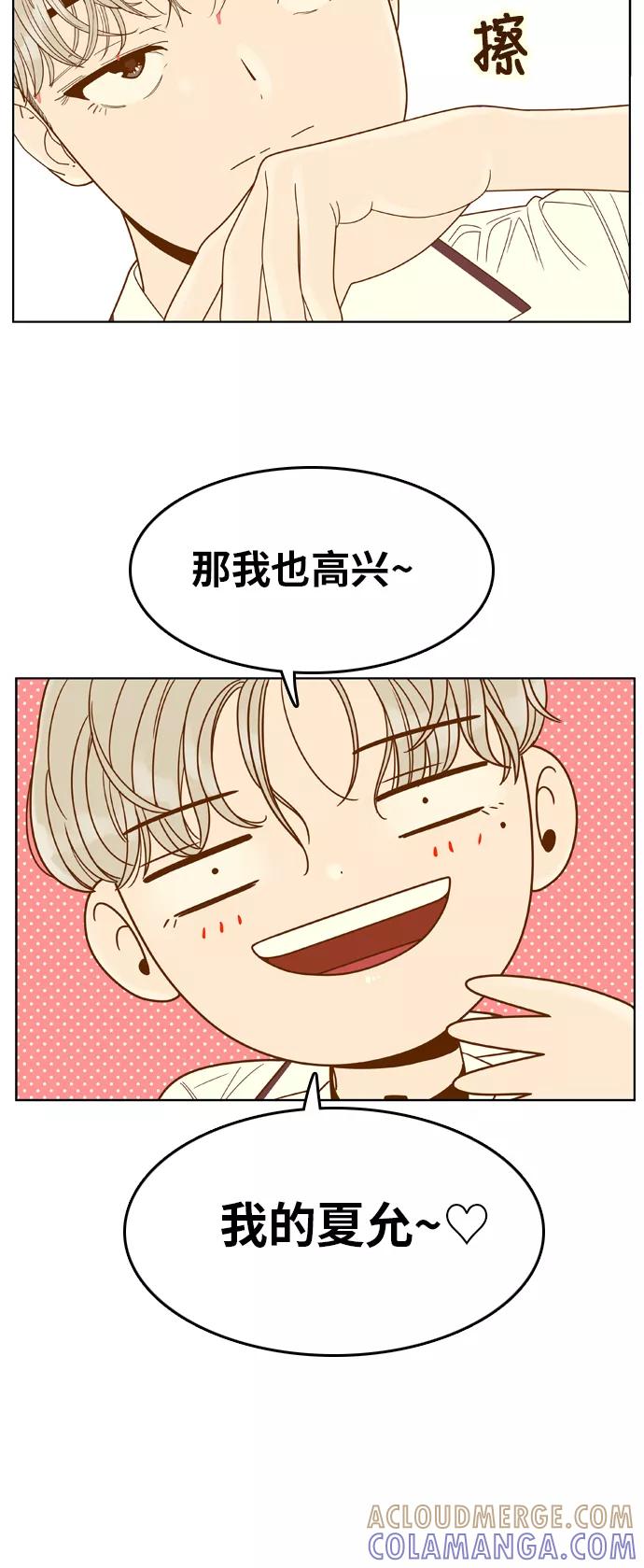 《我的结界女友》[第94话] “修学旅行-2” 第23页