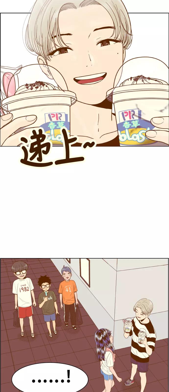 《我的结界女友》[第94话] “修学旅行-2” 第32页