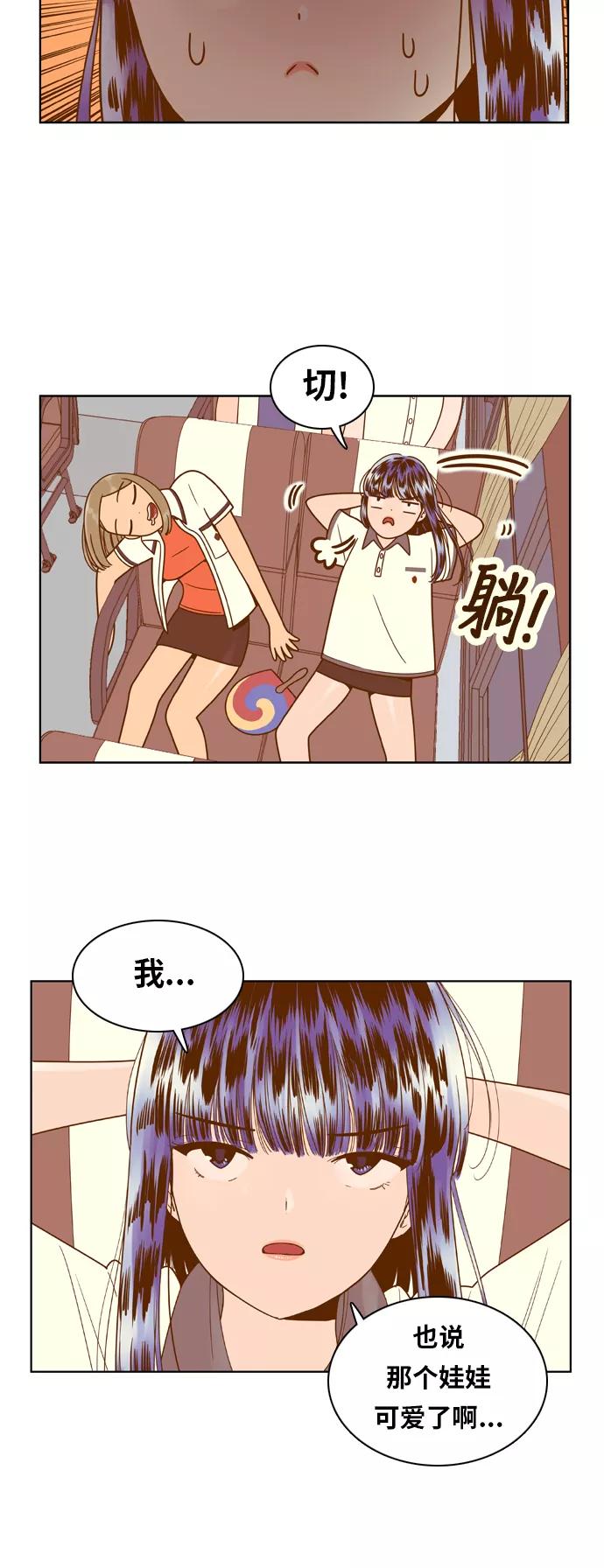 《我的结界女友》[第94话] “修学旅行-2” 第12页