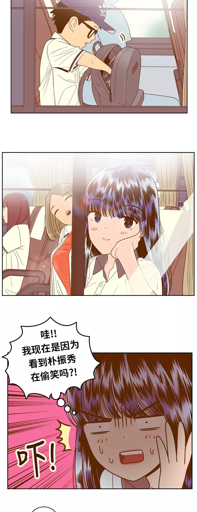 《我的结界女友》[第94话] “修学旅行-2” 第6页