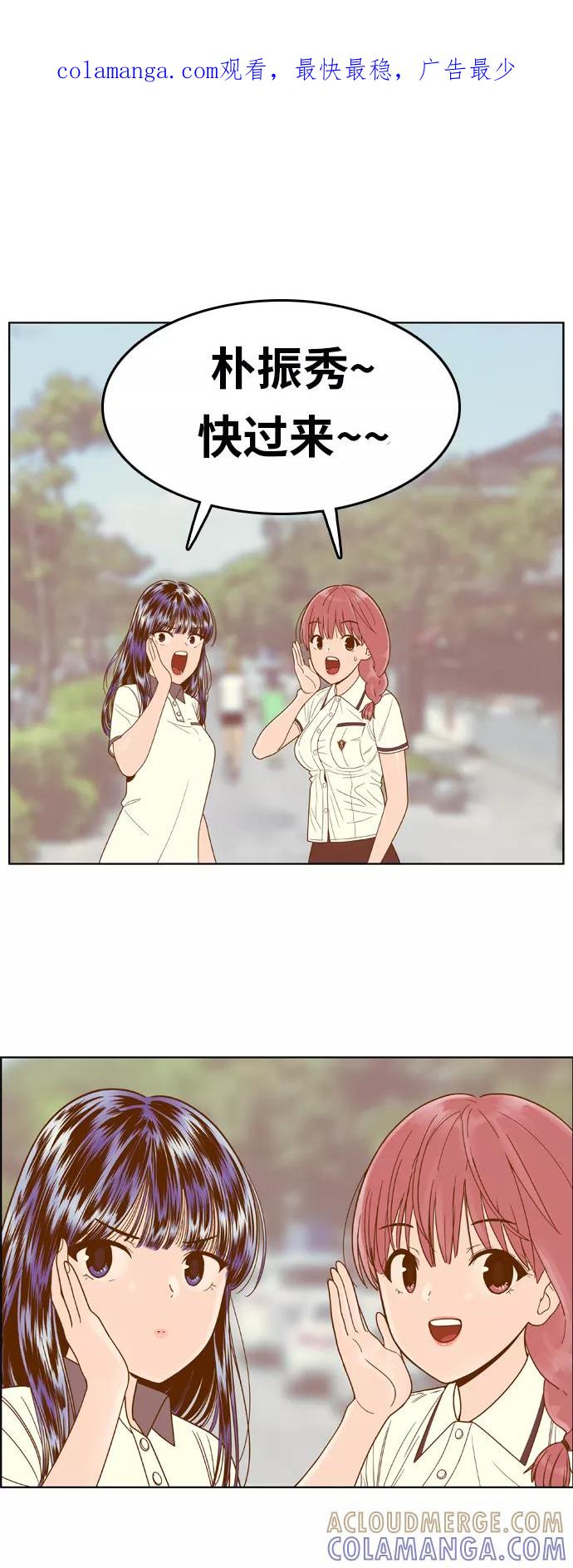《我的结界女友》[第94话] “修学旅行-2” 第1页