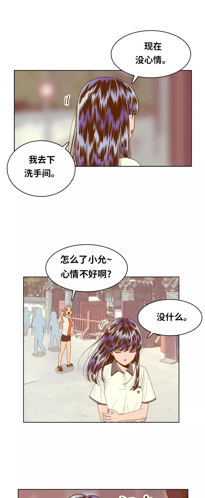《我的结界女友》[第94话] “修学旅行-2” 第16页
