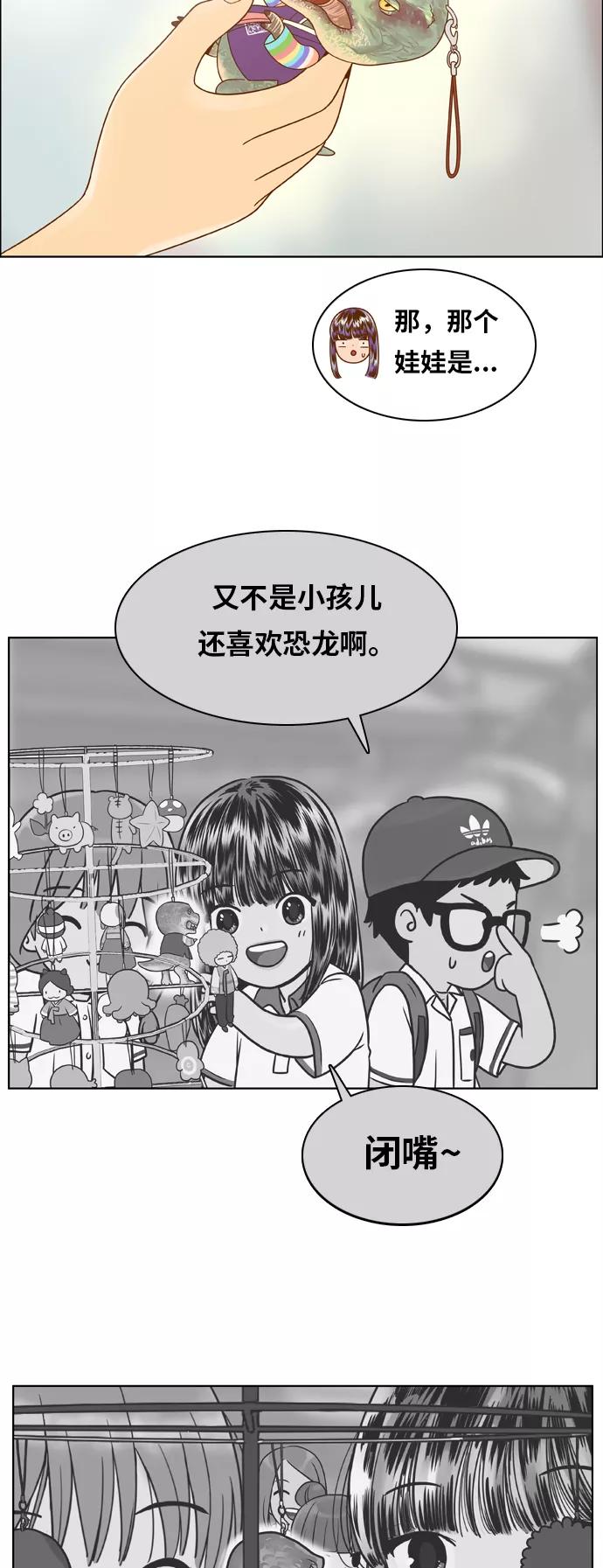 《我的结界女友》[第94话] “修学旅行-2” 第8页