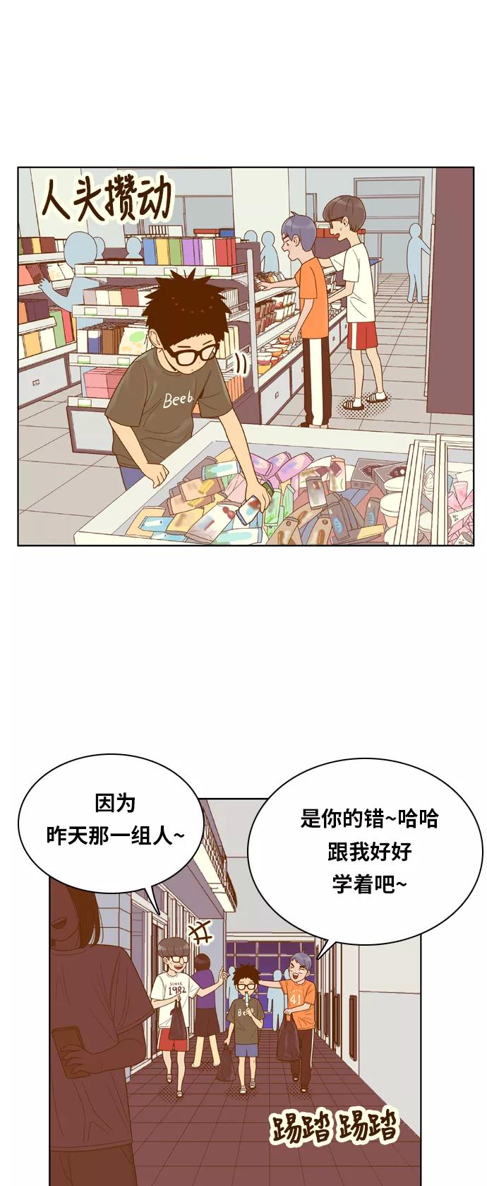 《我的结界女友》[第94话] “修学旅行-2” 第26页