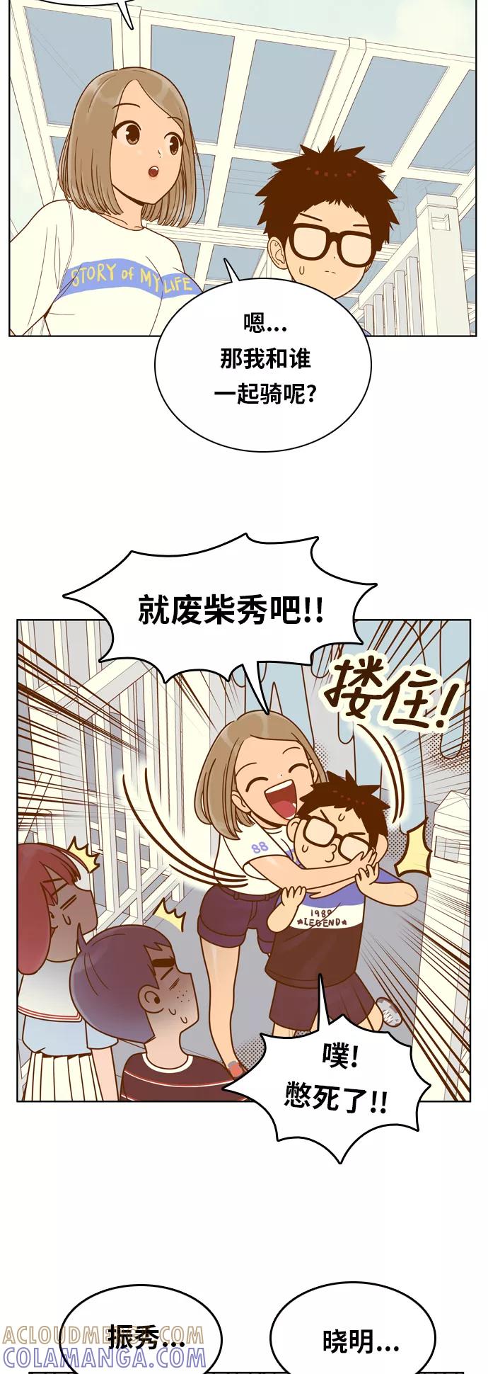 《我的结界女友》[第95话] “修学旅行-3” 第25页