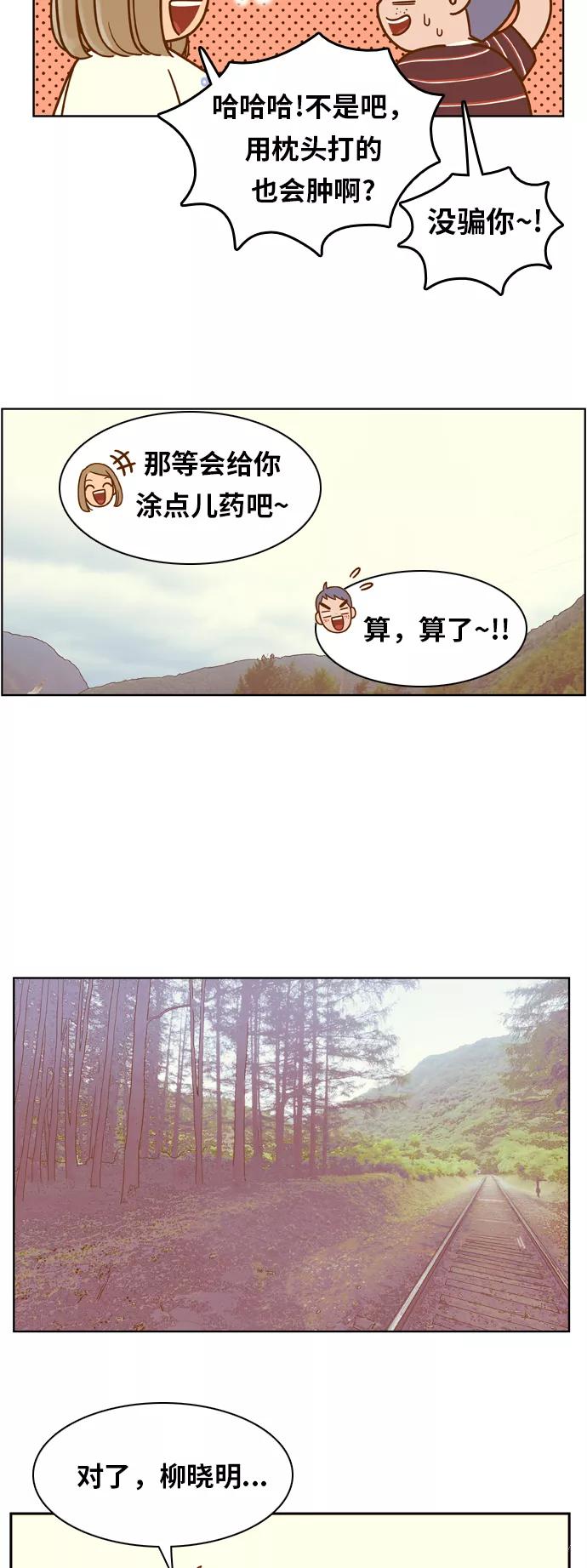 《我的结界女友》[第95话] “修学旅行-3” 第32页