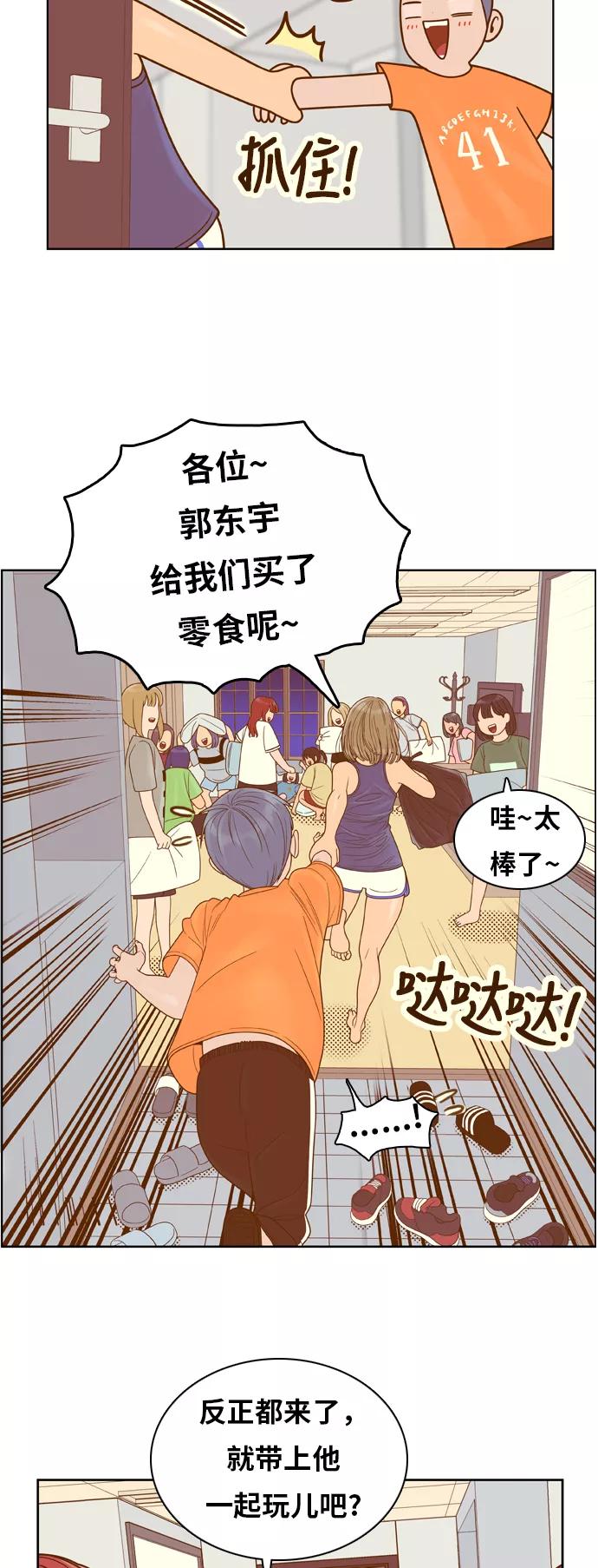 《我的结界女友》[第95话] “修学旅行-3” 第14页