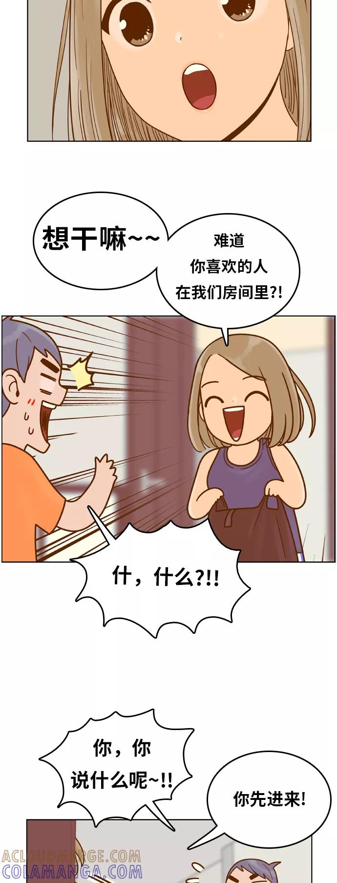 《我的结界女友》[第95话] “修学旅行-3” 第13页