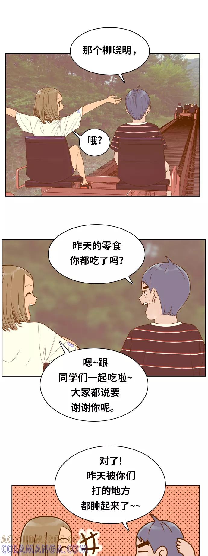 《我的结界女友》[第95话] “修学旅行-3” 第31页