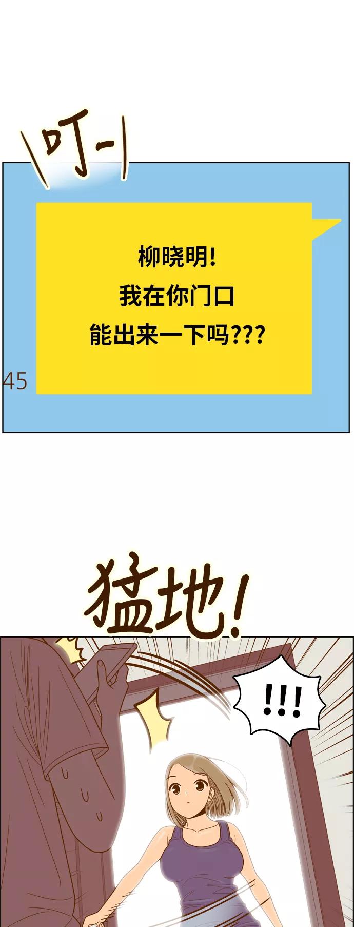 《我的结界女友》[第95话] “修学旅行-3” 第10页