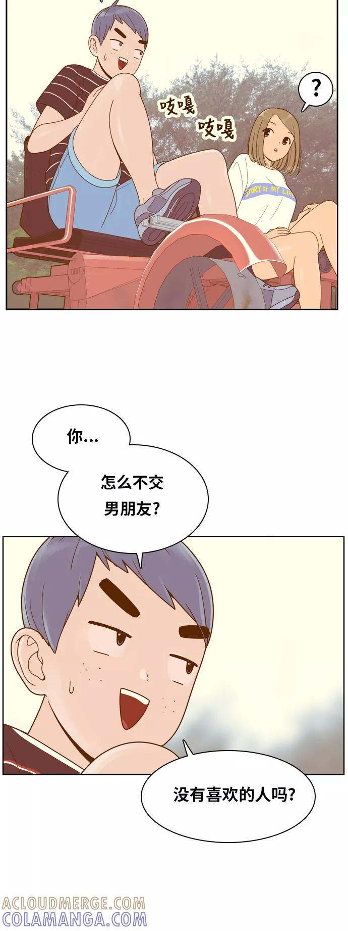 《我的结界女友》[第95话] “修学旅行-3” 第33页