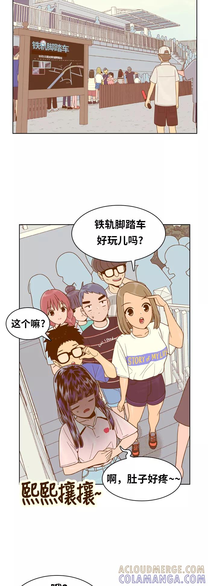 《我的结界女友》[第95话] “修学旅行-3” 第23页