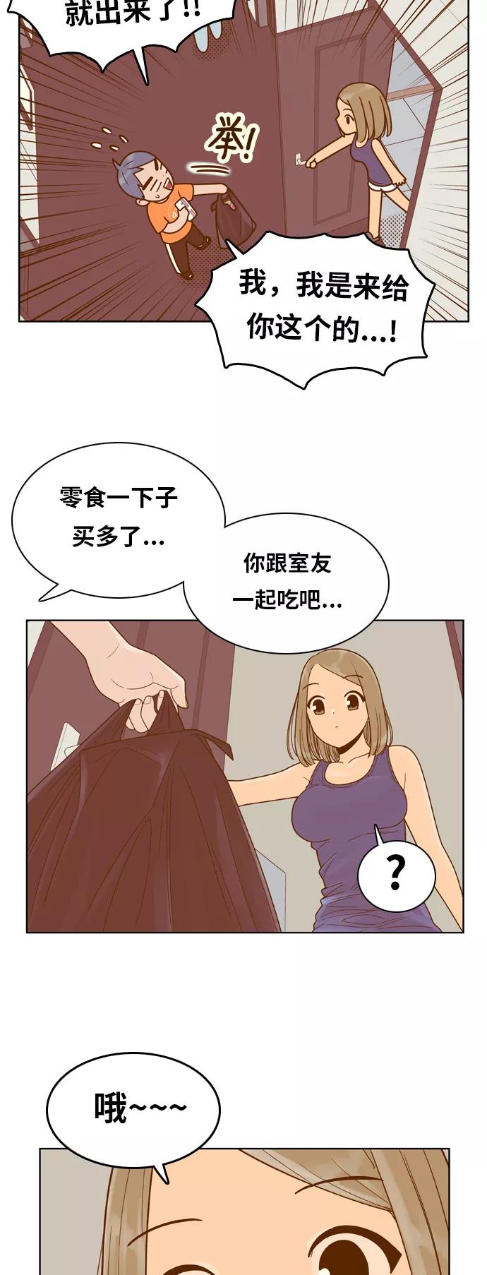 《我的结界女友》[第95话] “修学旅行-3” 第12页
