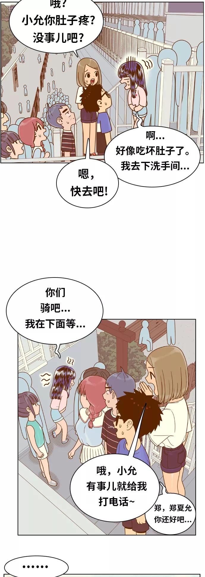 《我的结界女友》[第95话] “修学旅行-3” 第24页