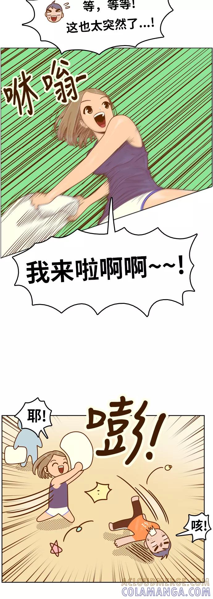 《我的结界女友》[第95话] “修学旅行-3” 第17页