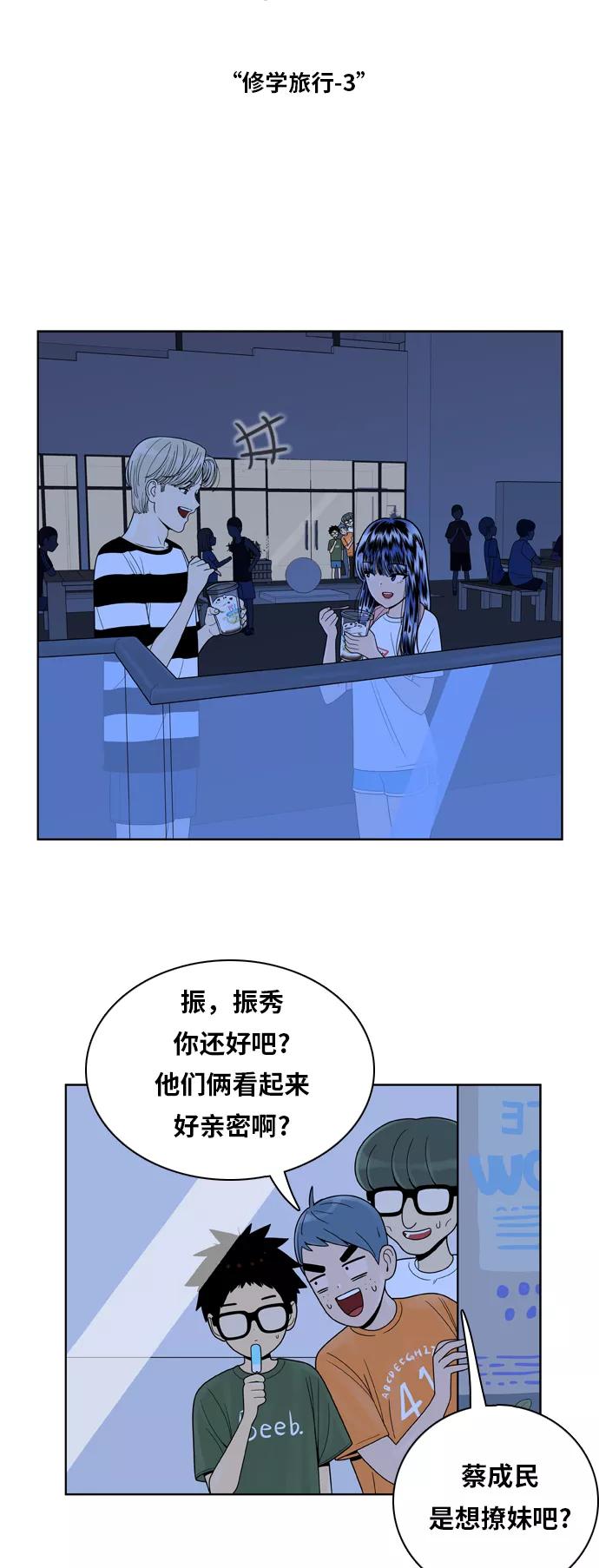 《我的结界女友》[第95话] “修学旅行-3” 第4页
