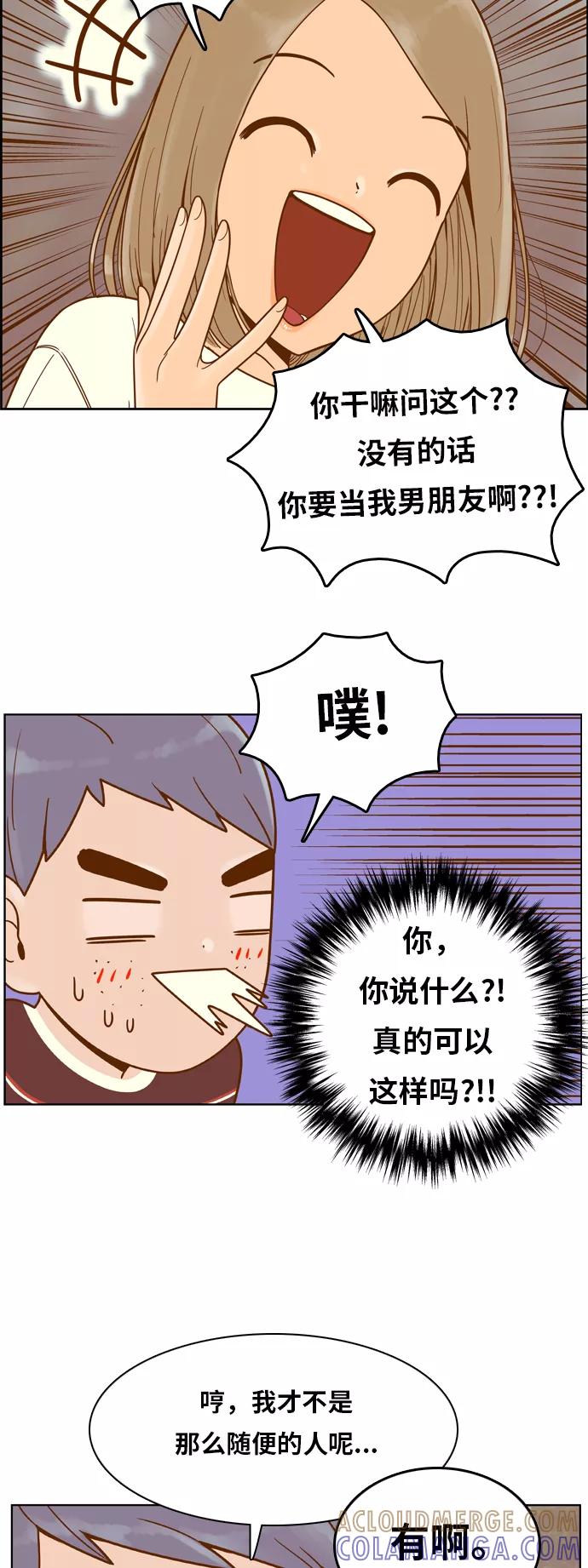 《我的结界女友》[第95话] “修学旅行-3” 第35页