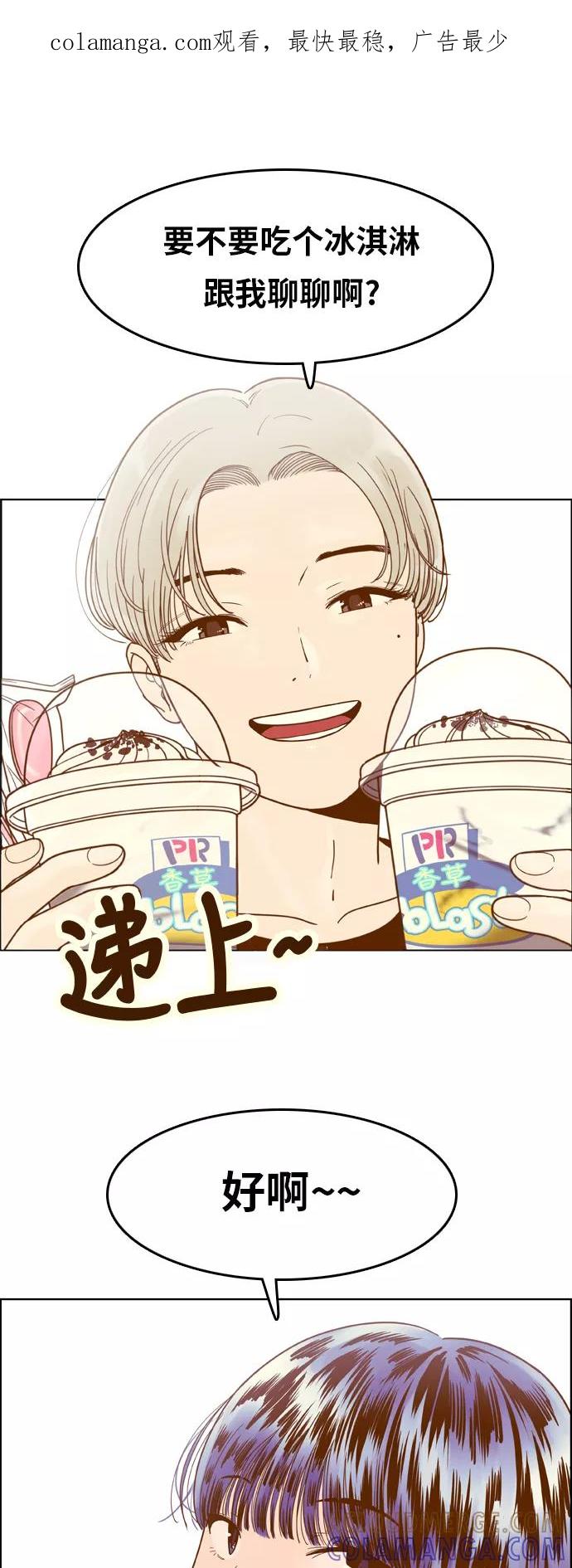 《我的结界女友》[第95话] “修学旅行-3” 第1页