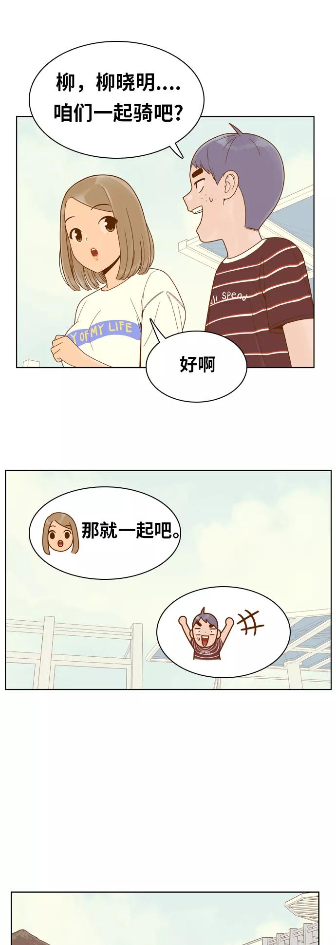 《我的结界女友》[第95话] “修学旅行-3” 第28页