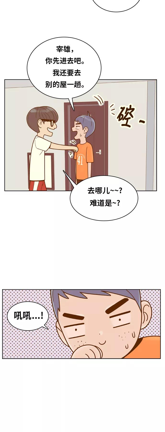 《我的结界女友》[第95话] “修学旅行-3” 第8页