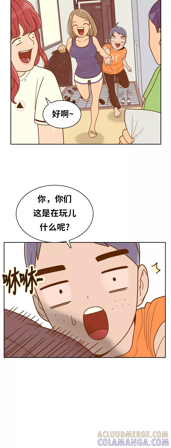 《我的结界女友》[第95话] “修学旅行-3” 第15页