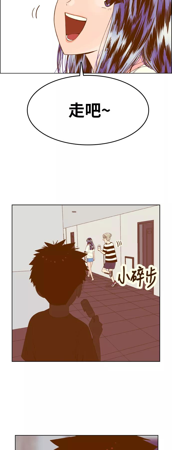 《我的结界女友》[第95话] “修学旅行-3” 第2页