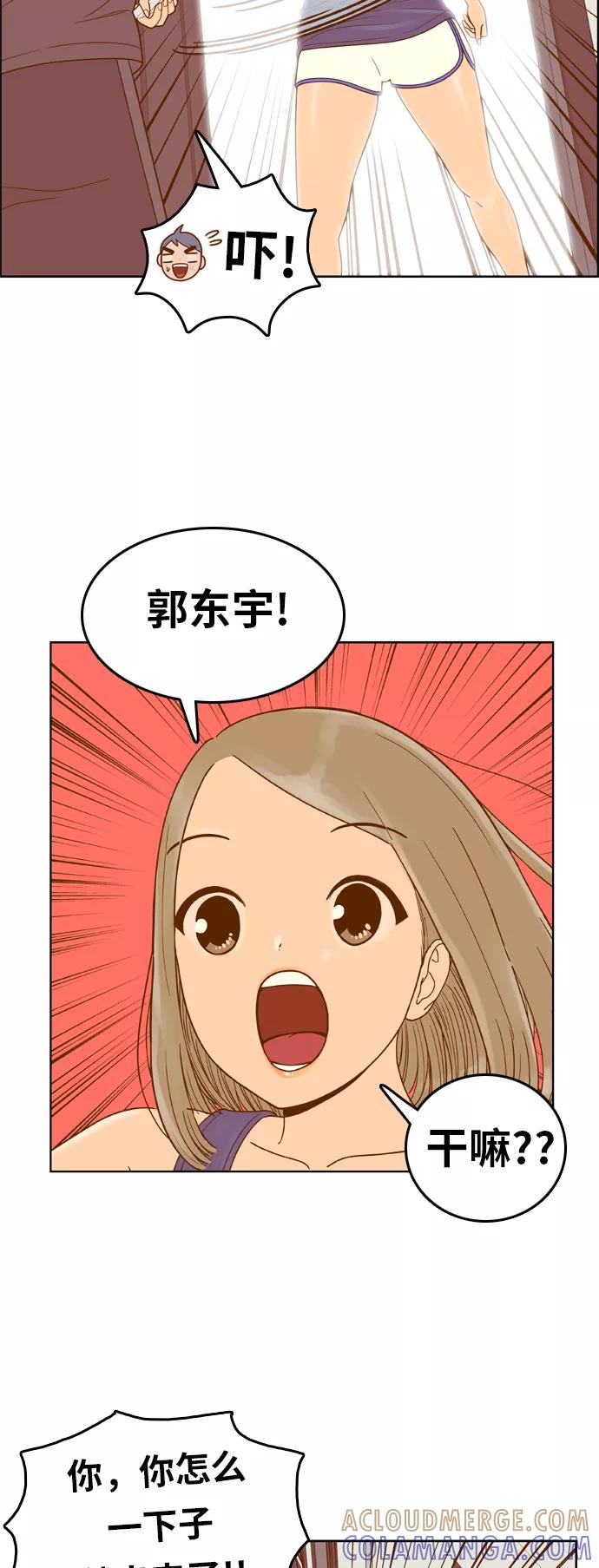 《我的结界女友》[第95话] “修学旅行-3” 第11页