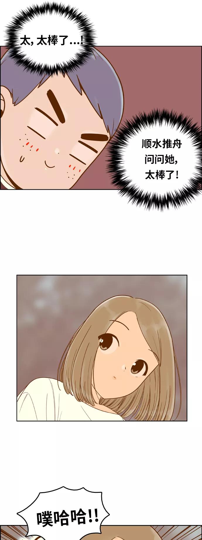 《我的结界女友》[第95话] “修学旅行-3” 第34页