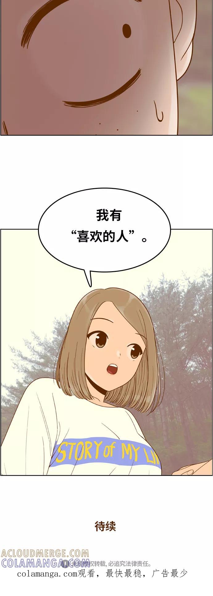 《我的结界女友》[第95话] “修学旅行-3” 第37页