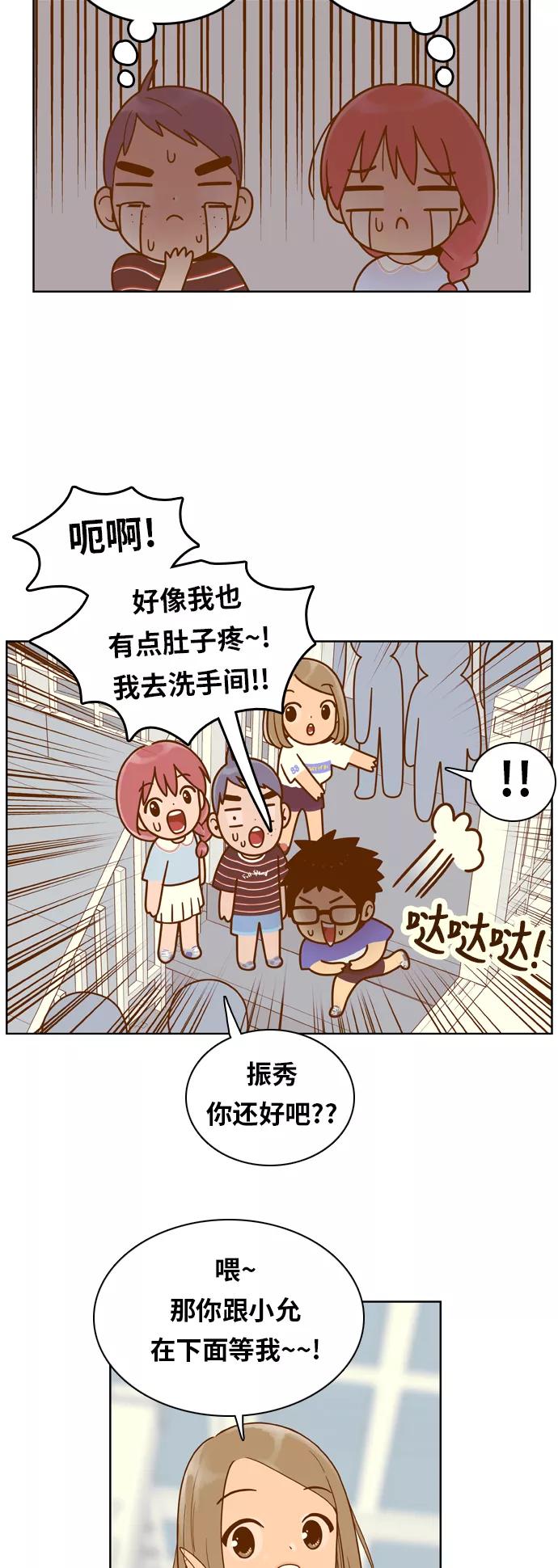 《我的结界女友》[第95话] “修学旅行-3” 第26页