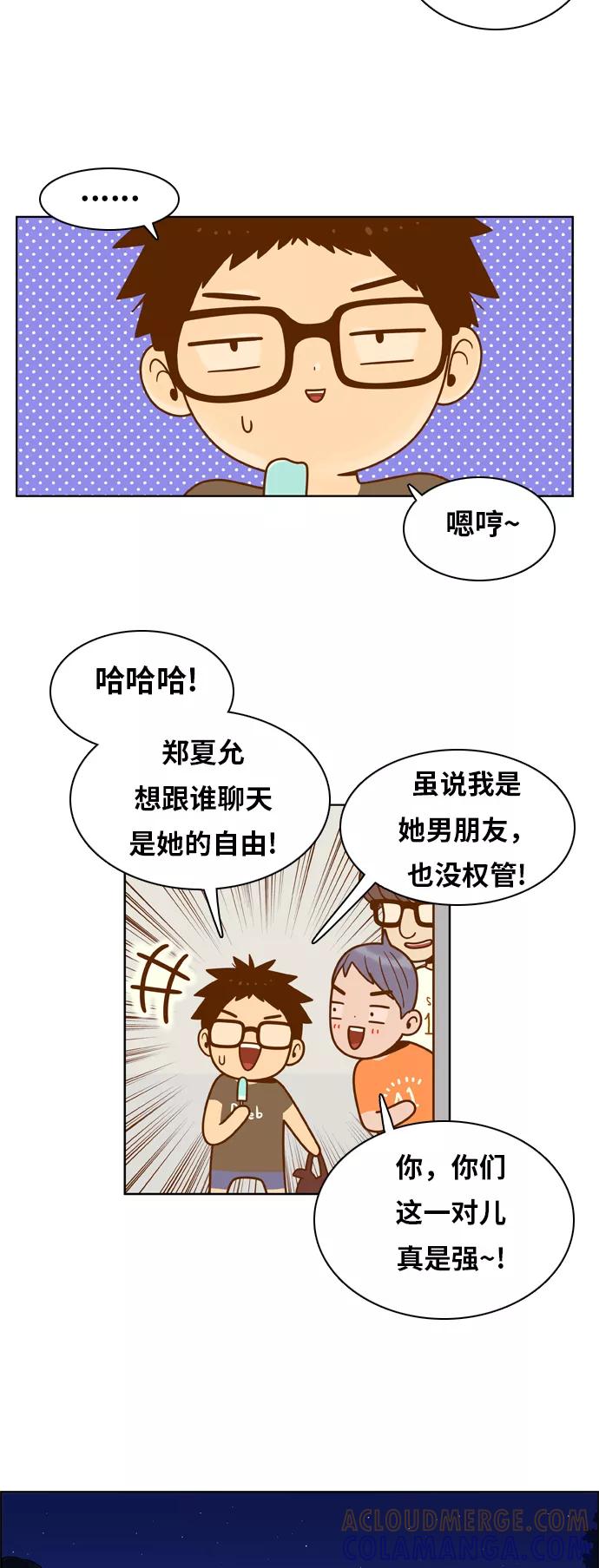 《我的结界女友》[第95话] “修学旅行-3” 第5页