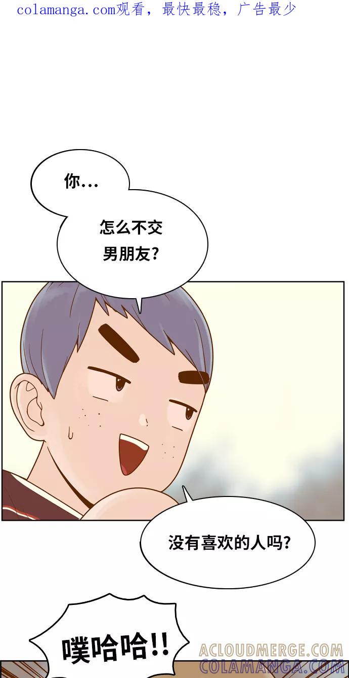 《我的结界女友》[第96话] “修学旅行-4” 第1页