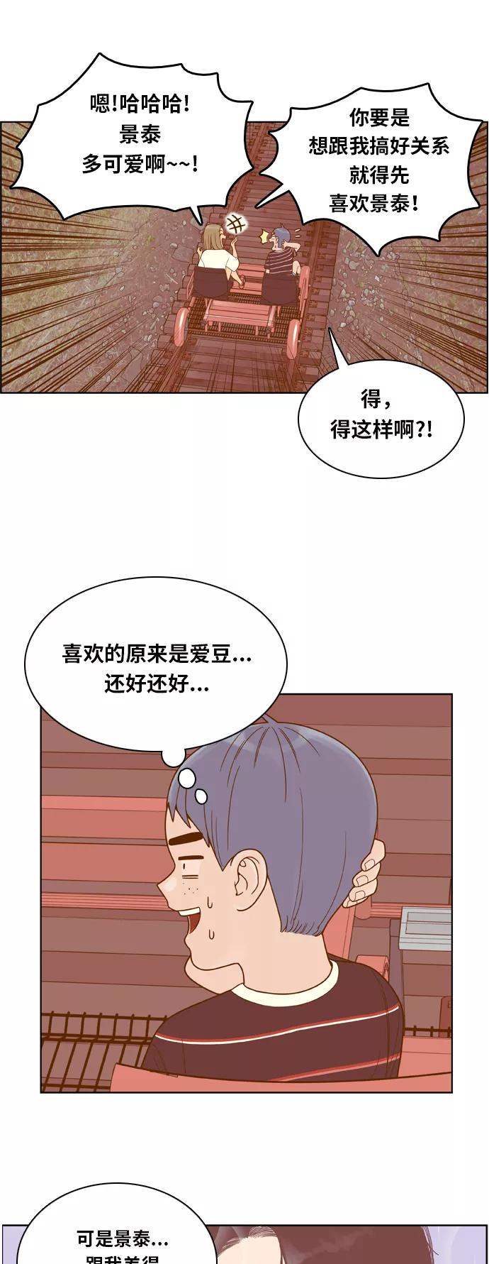《我的结界女友》[第96话] “修学旅行-4” 第8页