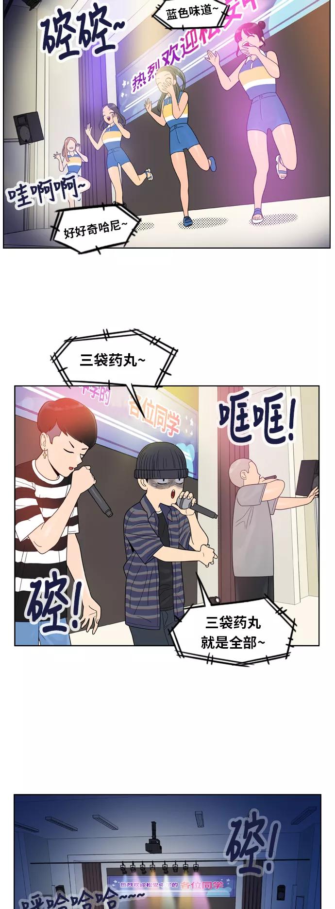 《我的结界女友》[第96话] “修学旅行-4” 第12页