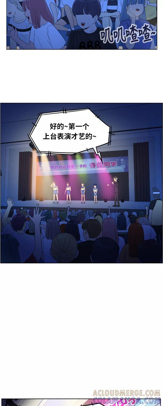 《我的结界女友》[第96话] “修学旅行-4” 第11页