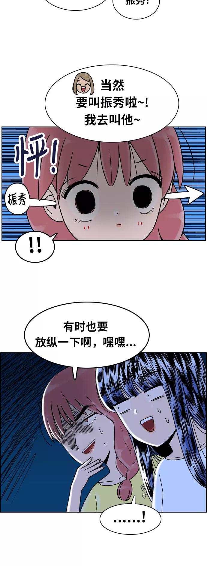 《我的结界女友》[第96话] “修学旅行-4” 第20页