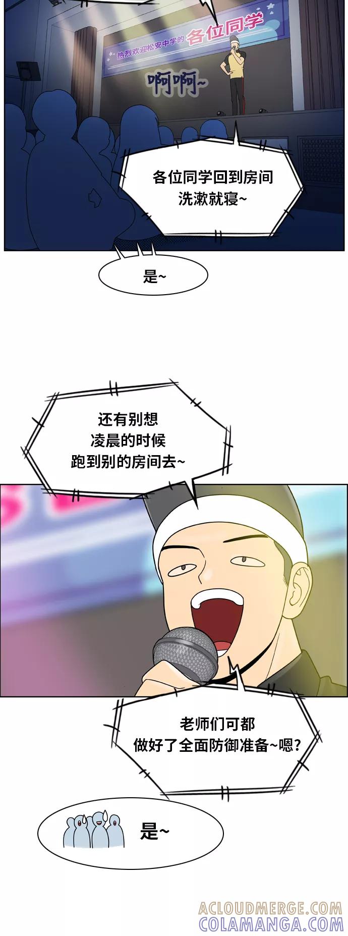 《我的结界女友》[第96话] “修学旅行-4” 第17页