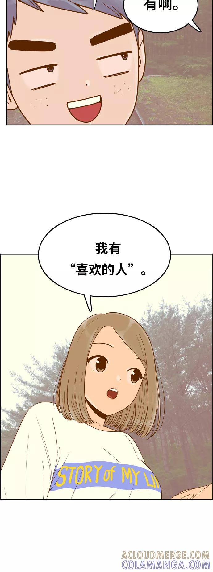 《我的结界女友》[第96话] “修学旅行-4” 第3页