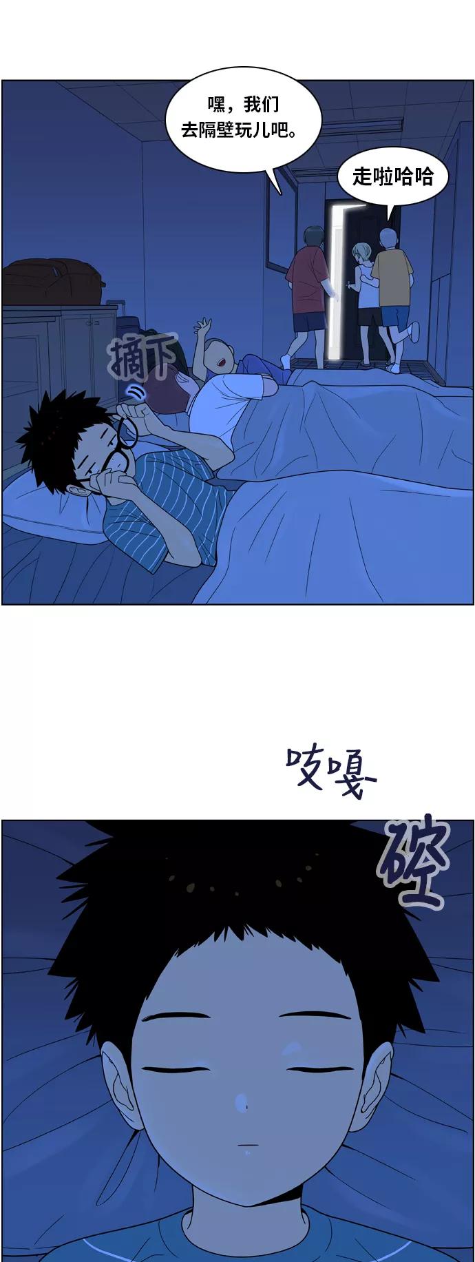 《我的结界女友》[第96话] “修学旅行-4” 第24页
