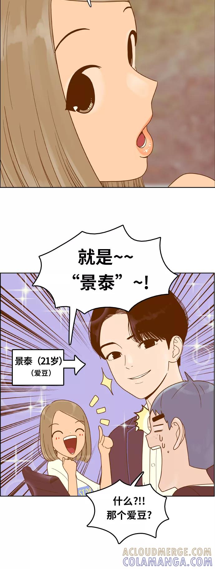 《我的结界女友》[第96话] “修学旅行-4” 第7页