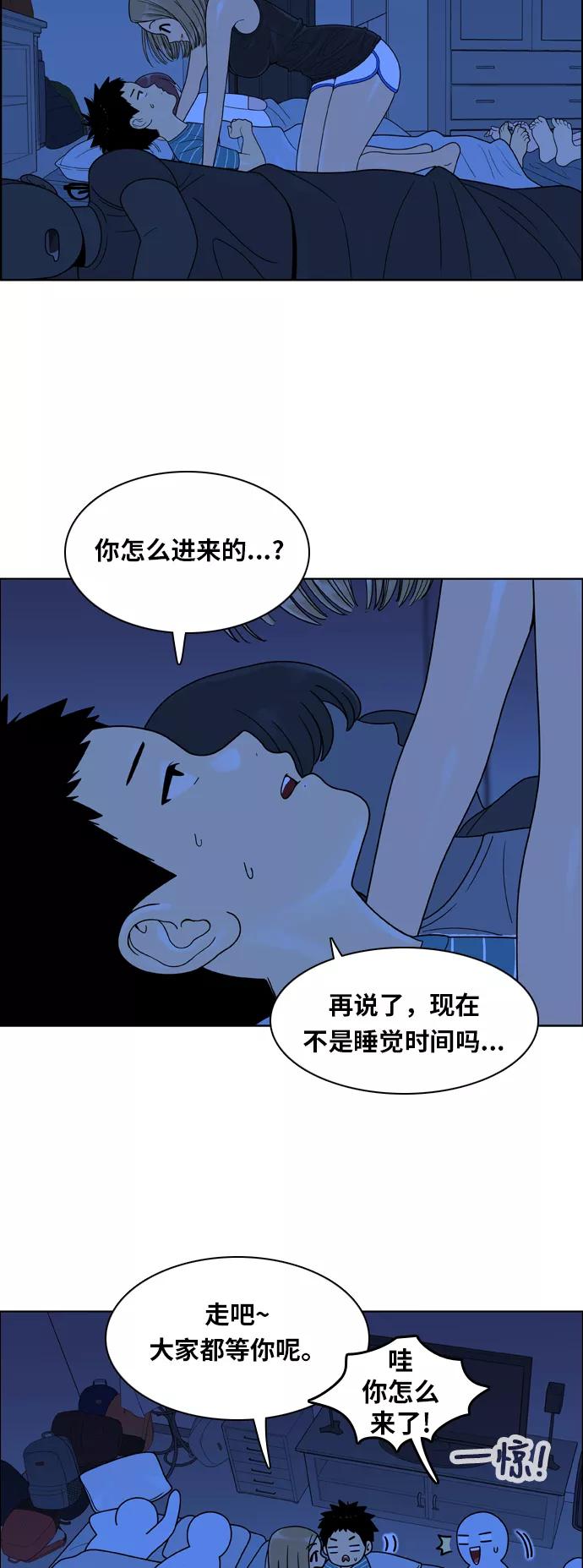 《我的结界女友》[第96话] “修学旅行-4” 第32页