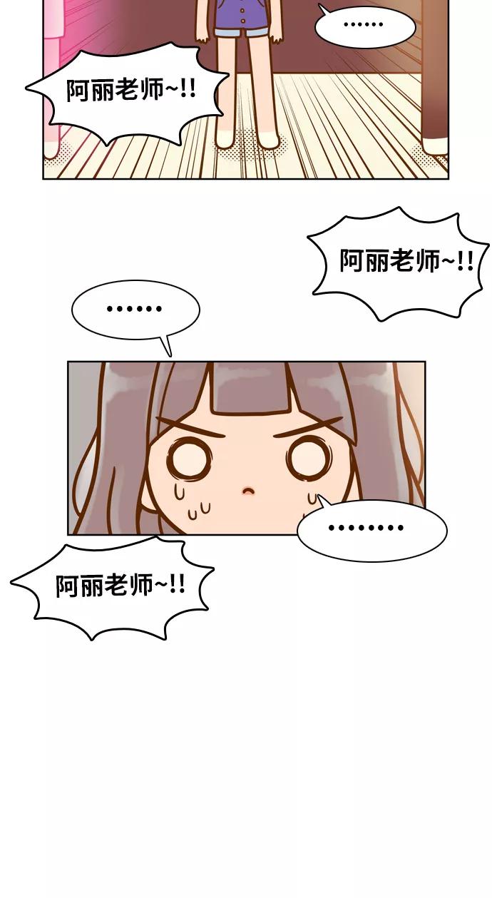 《我的结界女友》[第96话] “修学旅行-4” 第14页