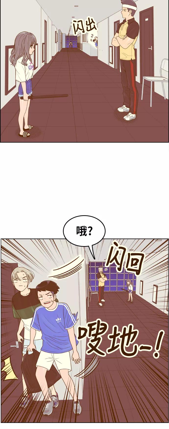 《我的结界女友》[第96话] “修学旅行-4” 第34页
