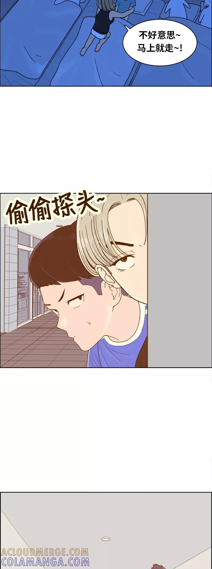 《我的结界女友》[第96话] “修学旅行-4” 第33页
