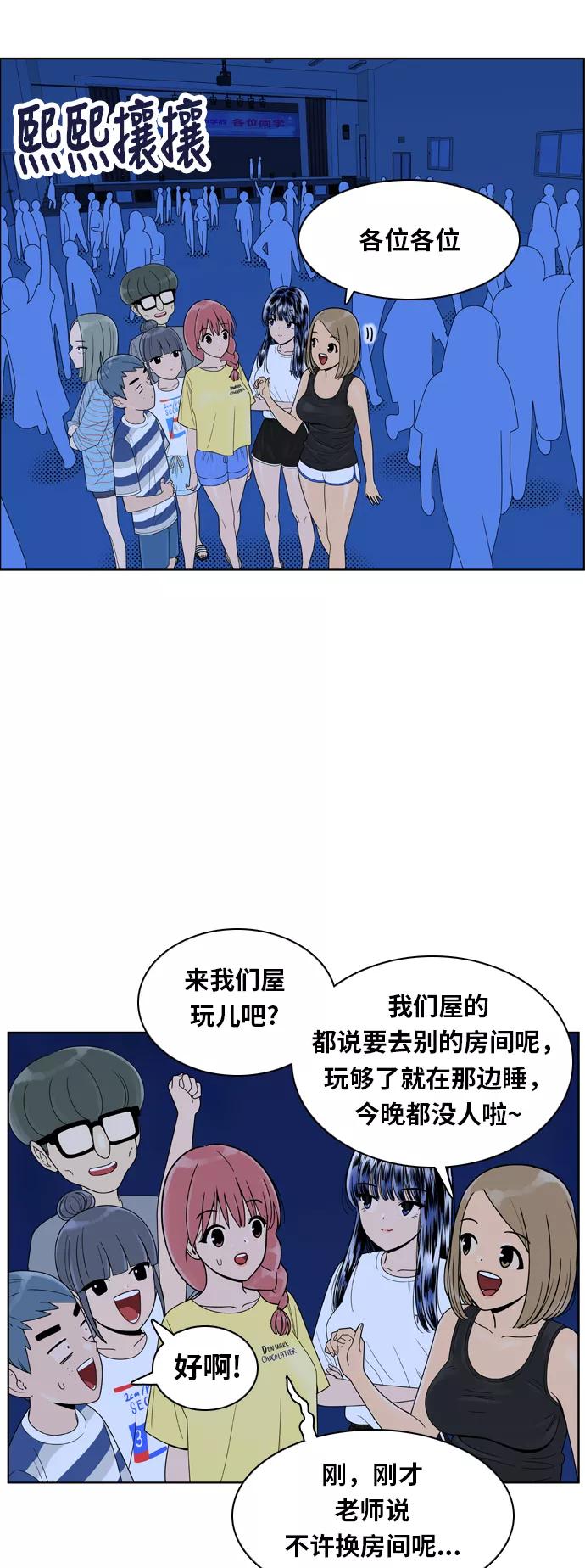 《我的结界女友》[第96话] “修学旅行-4” 第18页