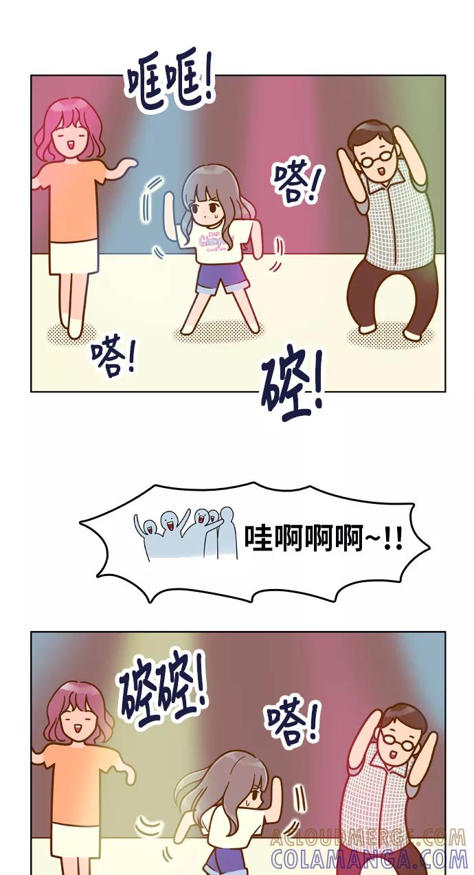 《我的结界女友》[第96话] “修学旅行-4” 第15页