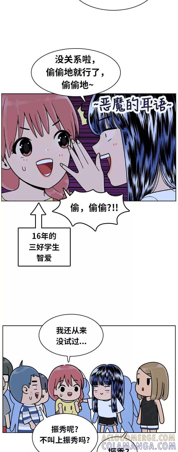 《我的结界女友》[第96话] “修学旅行-4” 第19页
