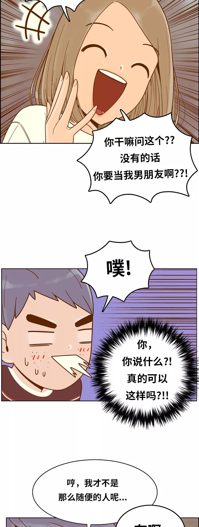 《我的结界女友》[第96话] “修学旅行-4” 第2页