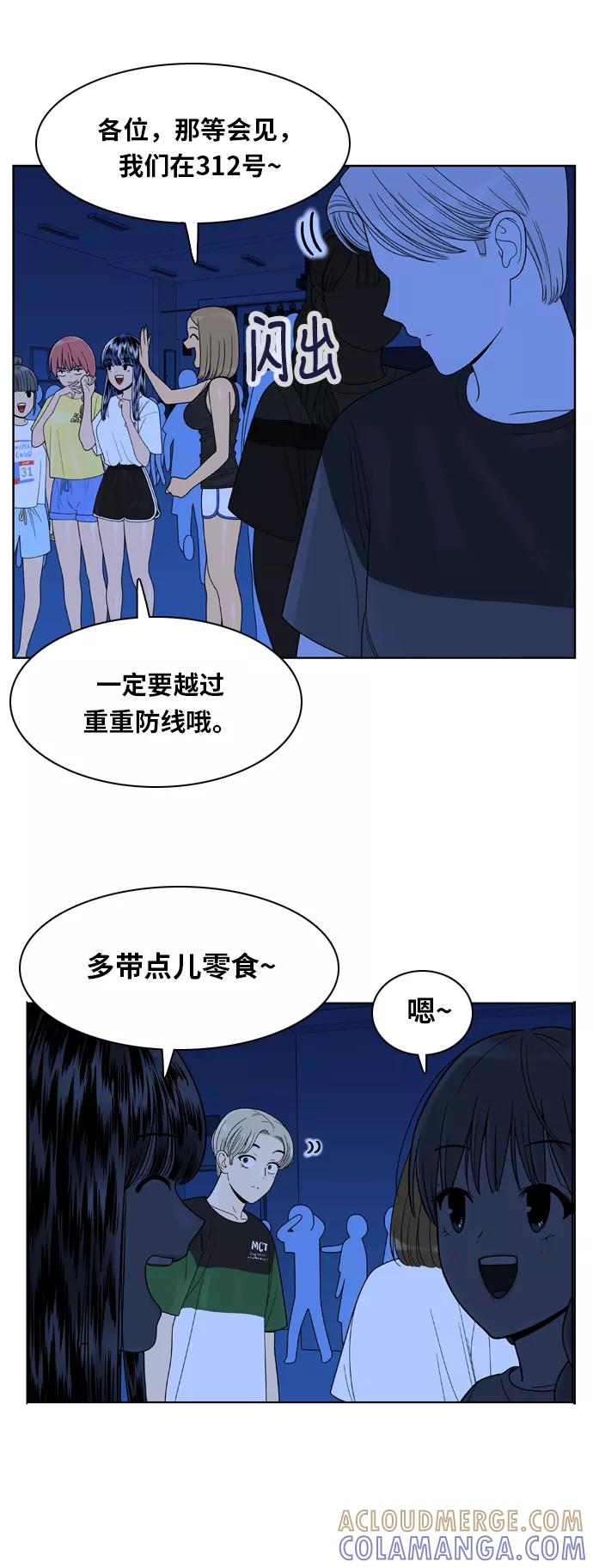 《我的结界女友》[第96话] “修学旅行-4” 第21页