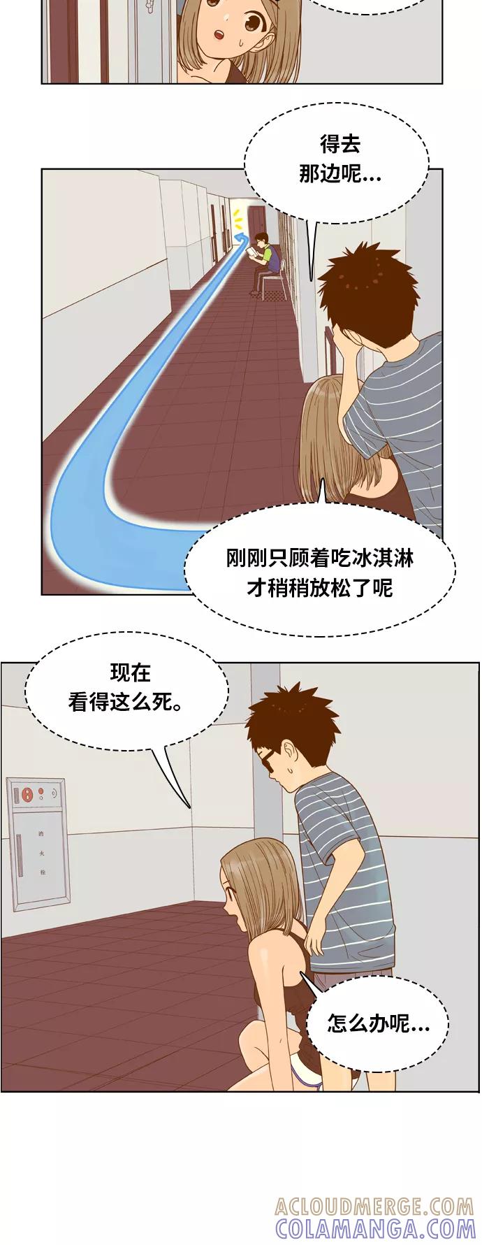 《我的结界女友》[第96话] “修学旅行-4” 第37页